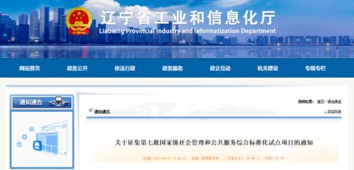 把握機遇，精準發力——第七批國家級社會管理和公共服務綜合標準化試點項目征集應對策略
